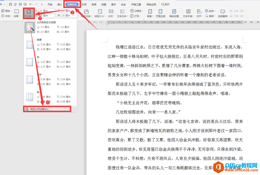 <b>WPS word文档如何设置装订线</b>