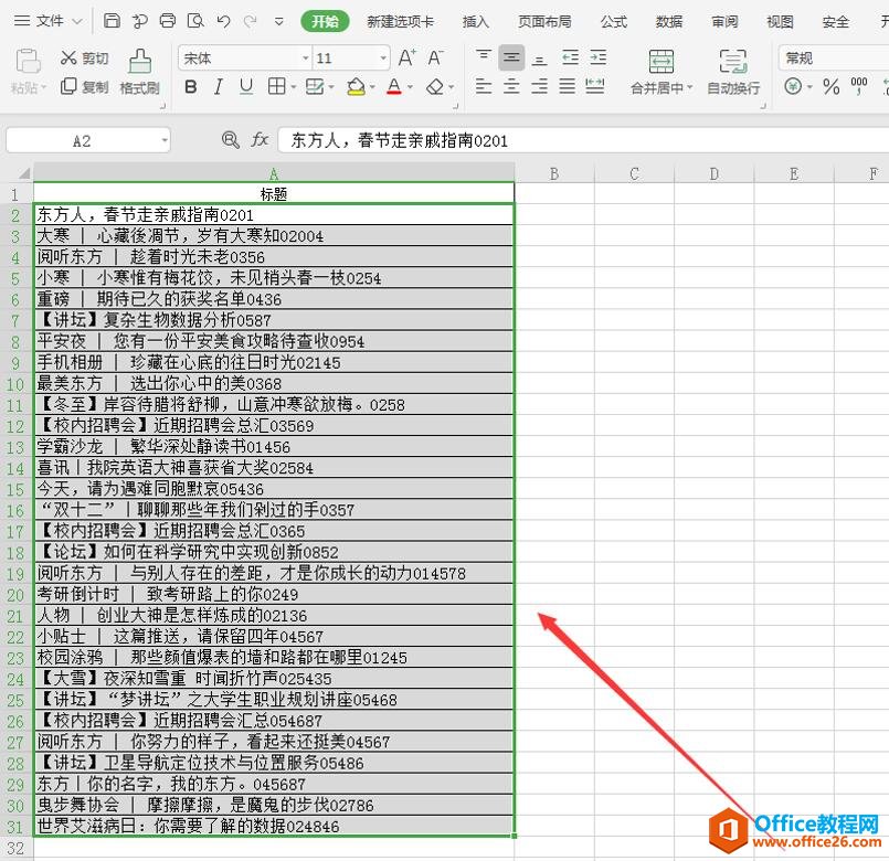 Excel表格技巧—如何在Excel中快速删除无规律数据