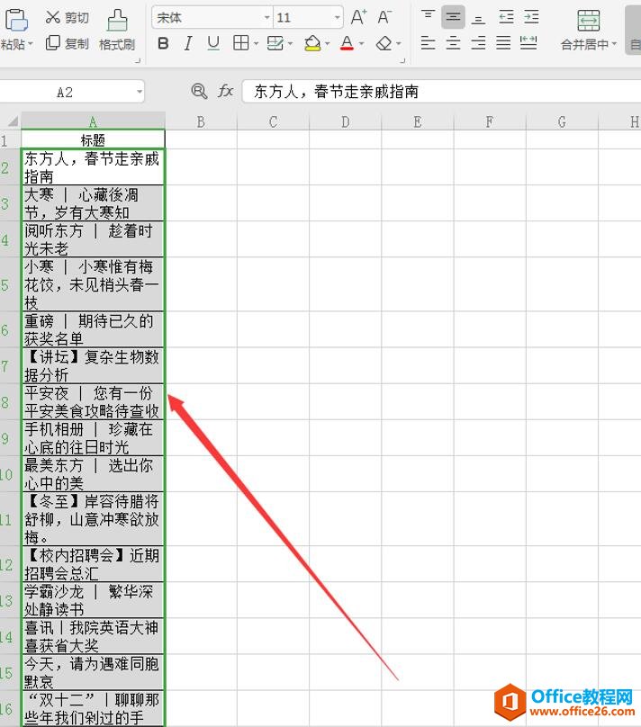 Excel表格技巧—如何让Excel中的文字自动分行