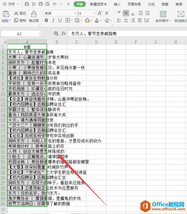 Excel表格技巧—如何让Excel中的文字自动分行