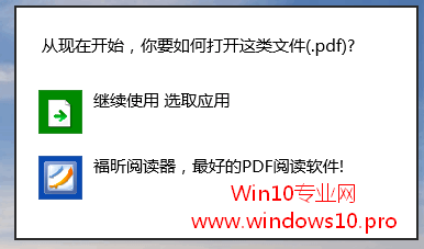 让Win10不提示“你已安装了可以打开此类文件的新应用”：从现在开始，你要如何打开这类文件？