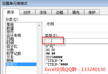 excel隐藏单元格内容