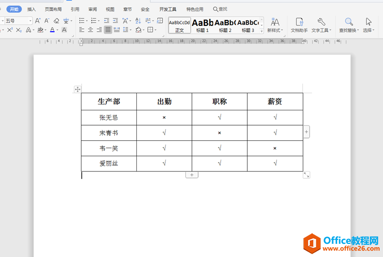 文字办公—Word表格怎么缩小