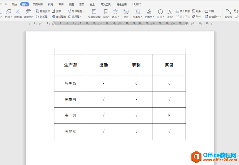 文字办公—Word表格怎么缩小