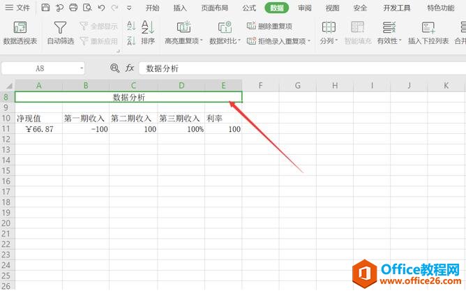 表格技巧—Excel 中如何移动合并的单元格