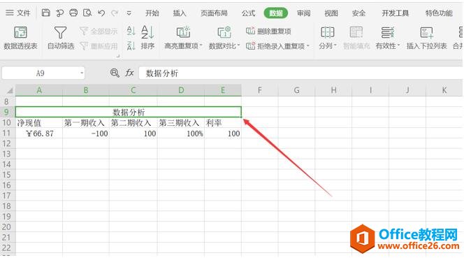 表格技巧—Excel 中如何移动合并的单元格