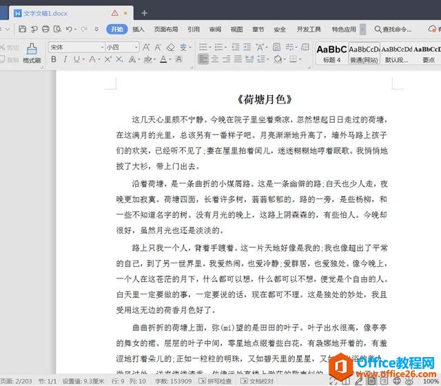 Word 里不滚鼠标如何快速翻到第200页