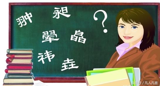 如何使用输入法输入不认识的字？