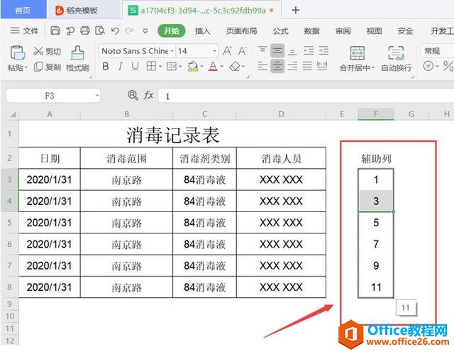 Excel表格技巧—Excel中如何隔行隔列插空行