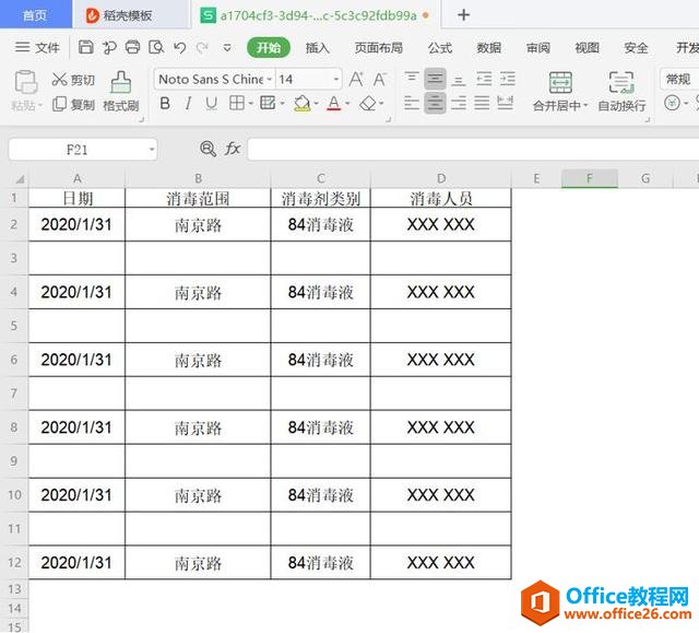 Excel表格技巧—Excel中如何隔行隔列插空行