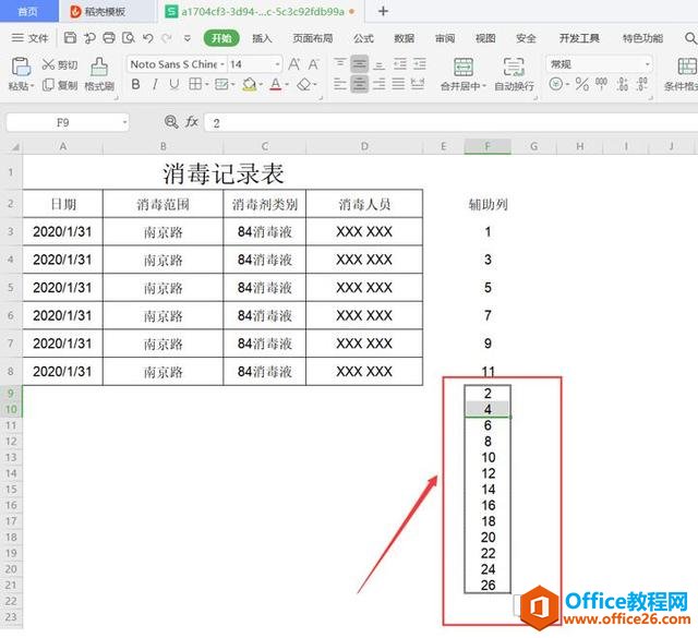 Excel表格技巧—Excel中如何隔行隔列插空行