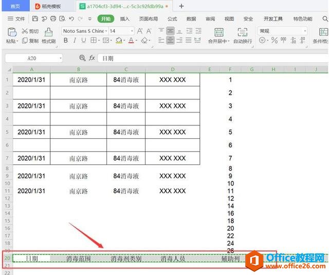 Excel表格技巧—Excel中如何隔行隔列插空行