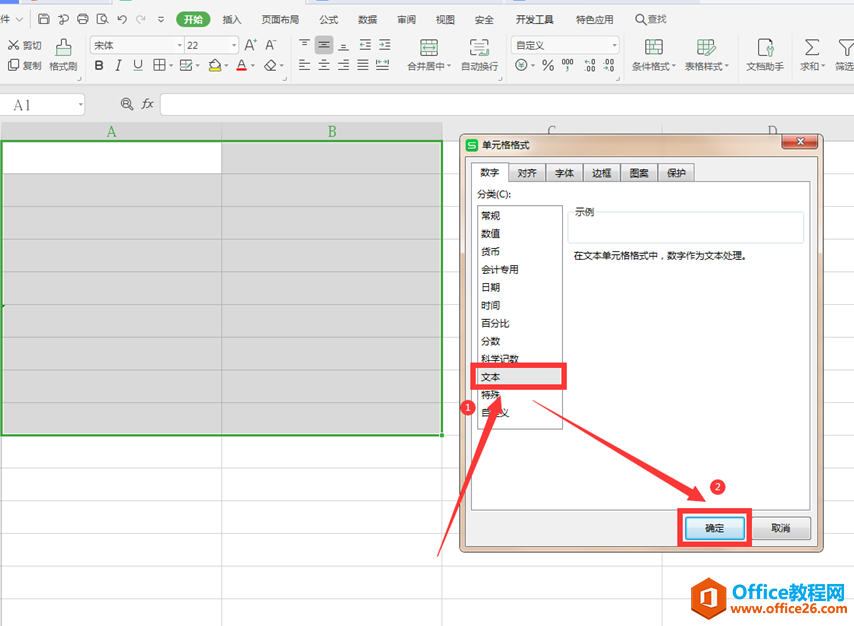 文字技巧—如何将Word里的数字快速复制到Excel