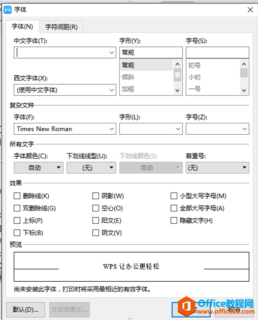 文字技巧—如何在Word里添加双删除线