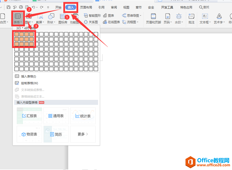 文字技巧—怎么在Word表格上方添加文字