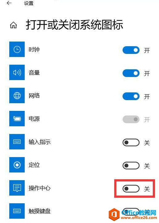 将操作中心的开关改为关