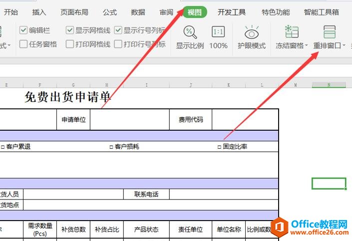 表格技巧—Excel两个窗口独立显示的方法