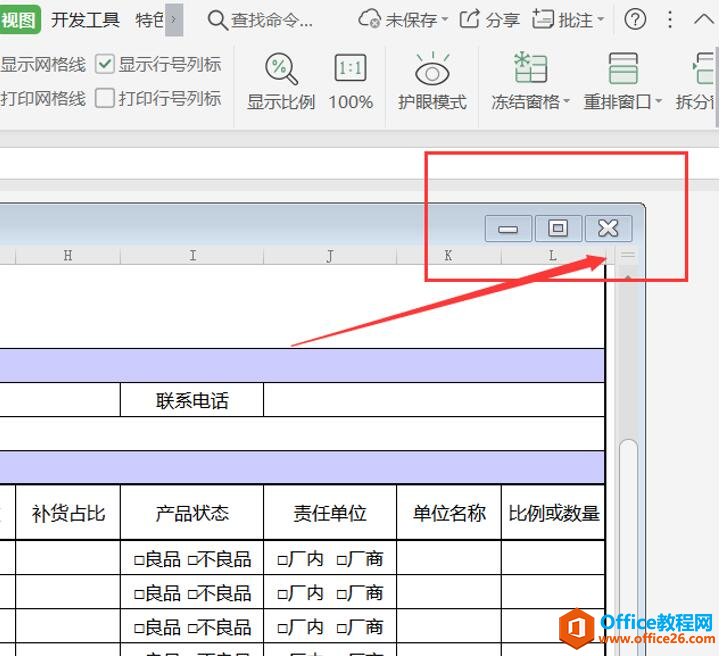 表格技巧—Excel两个窗口独立显示的方法