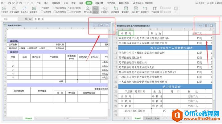 表格技巧—Excel两个窗口独立显示的方法