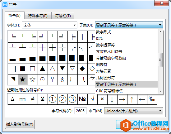 WPS word中五角星符号☆怎么打的方法