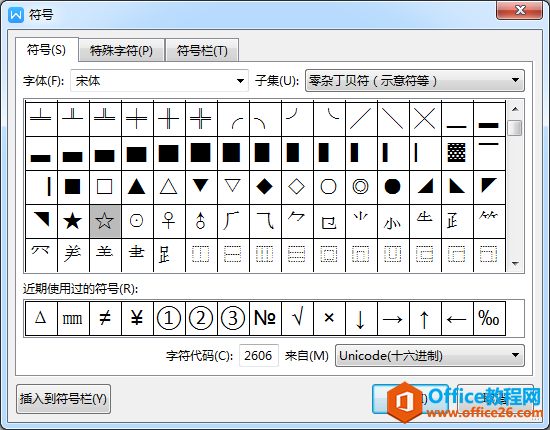 WPS word中五角星符号☆怎么打的方法