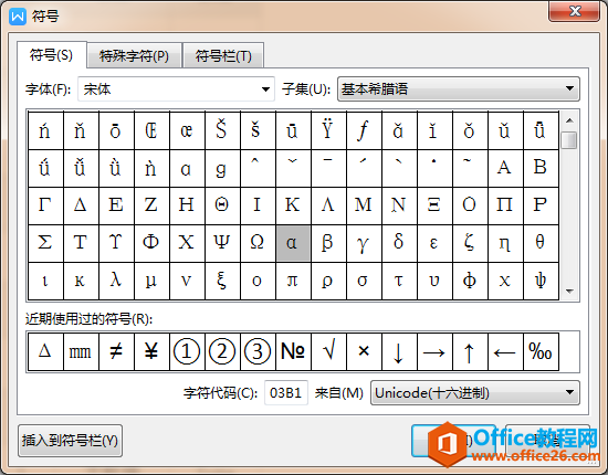 WPS word中数学符号阿尔法α怎么打