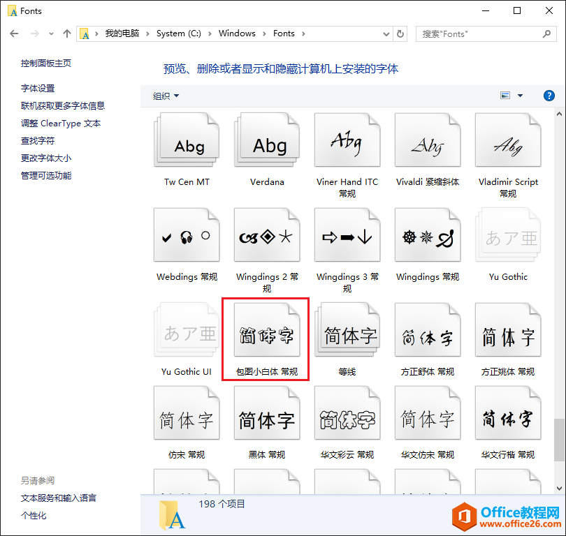 WPS 添加已经下载在电脑里的字体方法