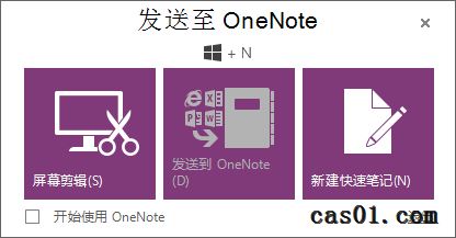 “发送至onenote”独立小工具功能总结 onenote 第1张