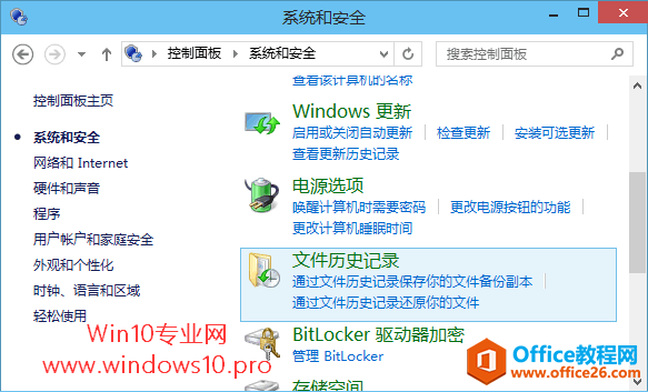 Windows10系统映像备份教程：控制面板“系统和安全”