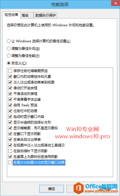 如何取消Win10窗口动画和虚拟桌面切换动画