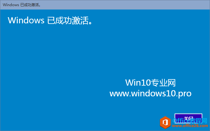 Windows10怎么激活？Win10激活教程
