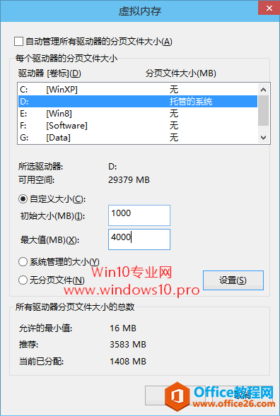 Win10怎么设置虚拟内存？Win10设置虚拟内存教程