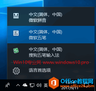 Win10输入法设置技巧：切换输入法