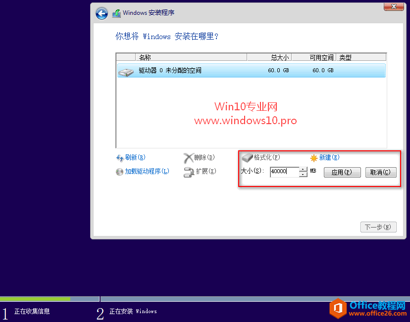 使用Win10程序安装 在安装过程中分区