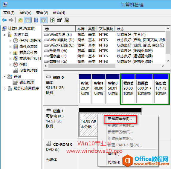 使用Win10自带的“磁盘管理”工具为硬盘分区