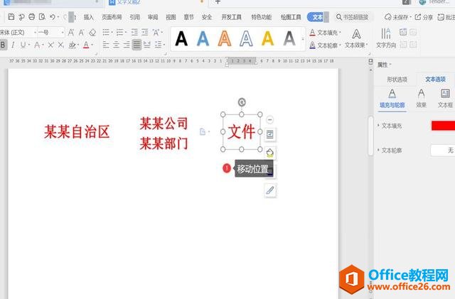 职场办公—用 Word制作联合公文头的几种方法