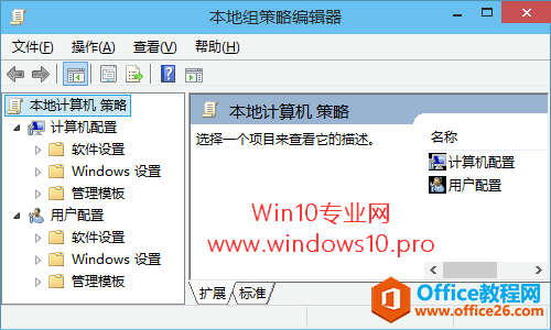 Win10组策略怎么打开？Win10打开组策略编辑器的方法