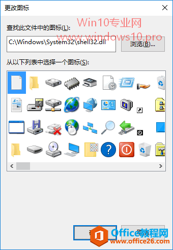 如何更改Win10桌面图标：C:\Windows\System32\shell32.dll内置系统图标