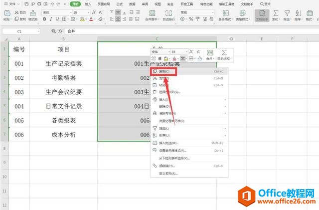 Excel 表格技巧—Excel如何合并多单元格内容