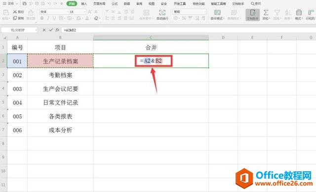 Excel 表格技巧—Excel如何合并多单元格内容