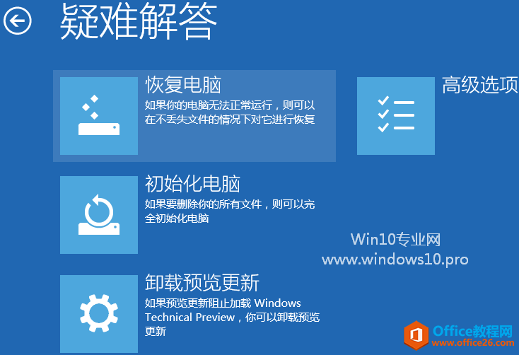 【玩转Win10系统还原】WinRE疑难解答