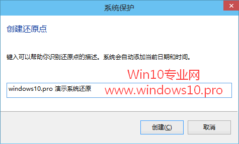 【玩转Win10系统还原】创建还原点