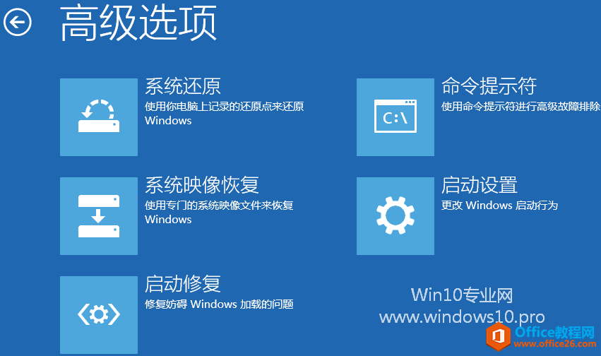 【玩转Win10系统还原】高级选项的系统还原