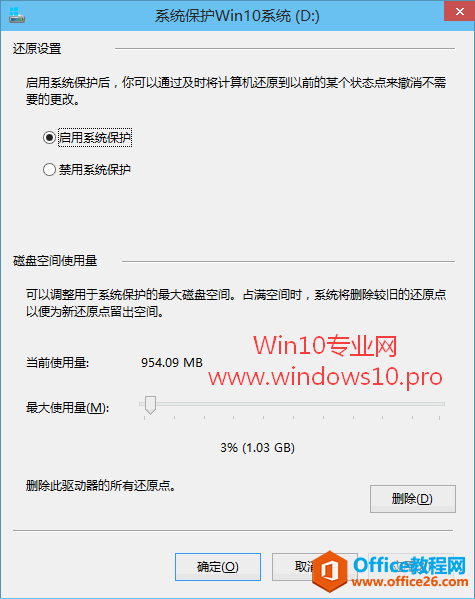 【玩转Win10系统还原】启用系统保护