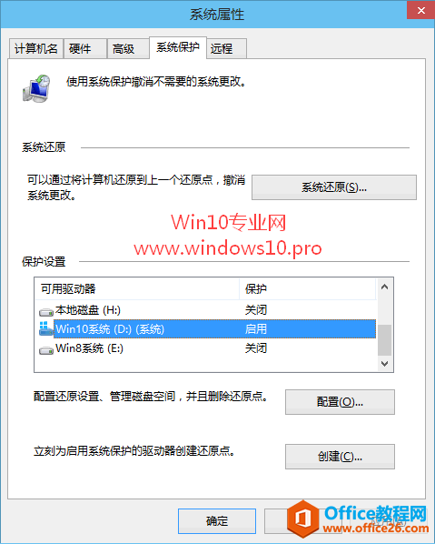 【玩转Win10系统还原】系统属性窗口