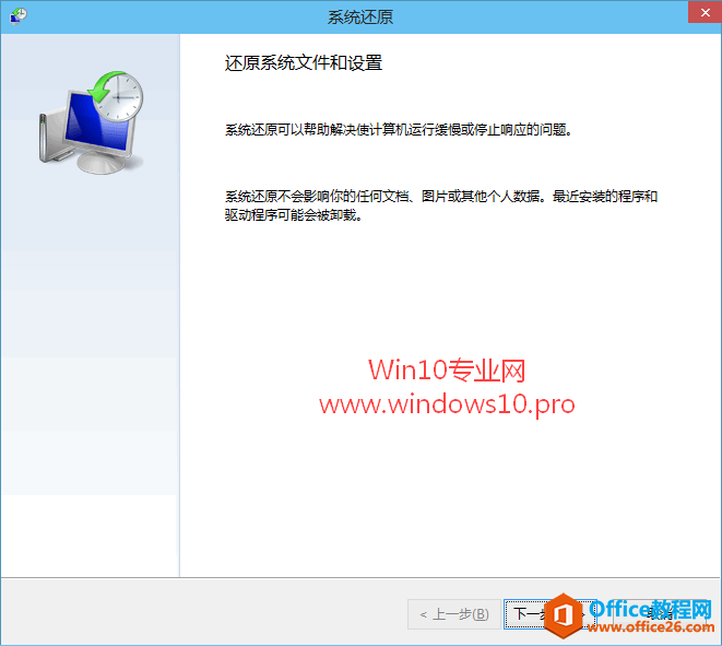 【玩转Win10系统还原】还原系统文件和设置