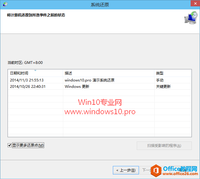 【玩转Win10系统还原】将计算机还原到所选事件之前的状态