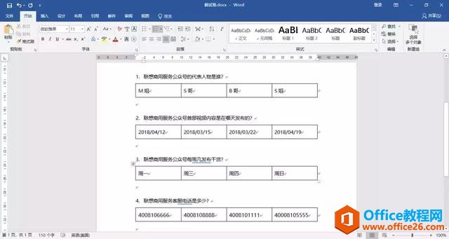 Word神技能丨这才是制作选择题试卷、调研文档的正确姿势！