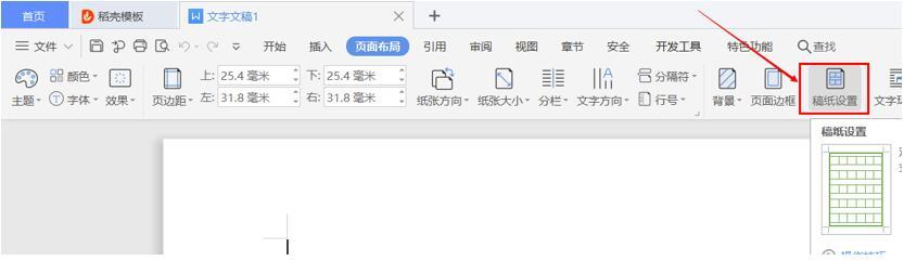 职场办公—如何用word制作稿纸