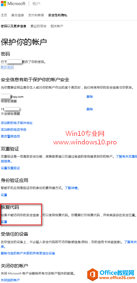 Microsoft微软帐户被盗被锁定怎么办？快用恢复代码！